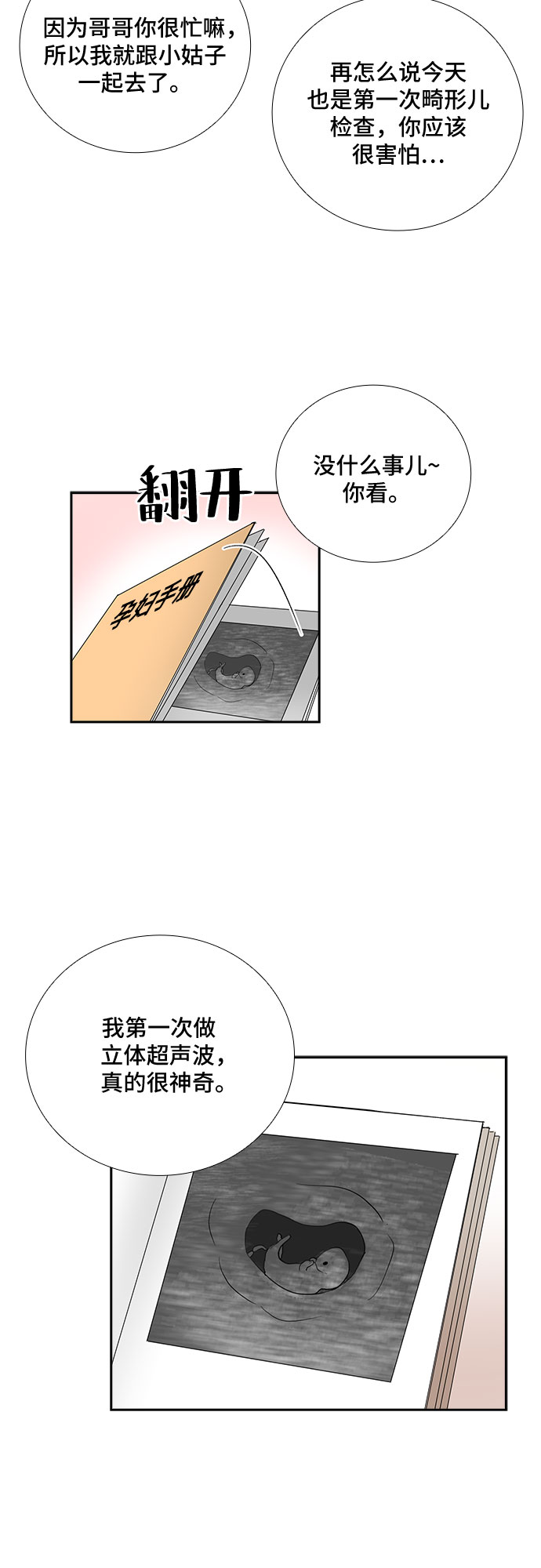 [第90话] 四日内（2）2
