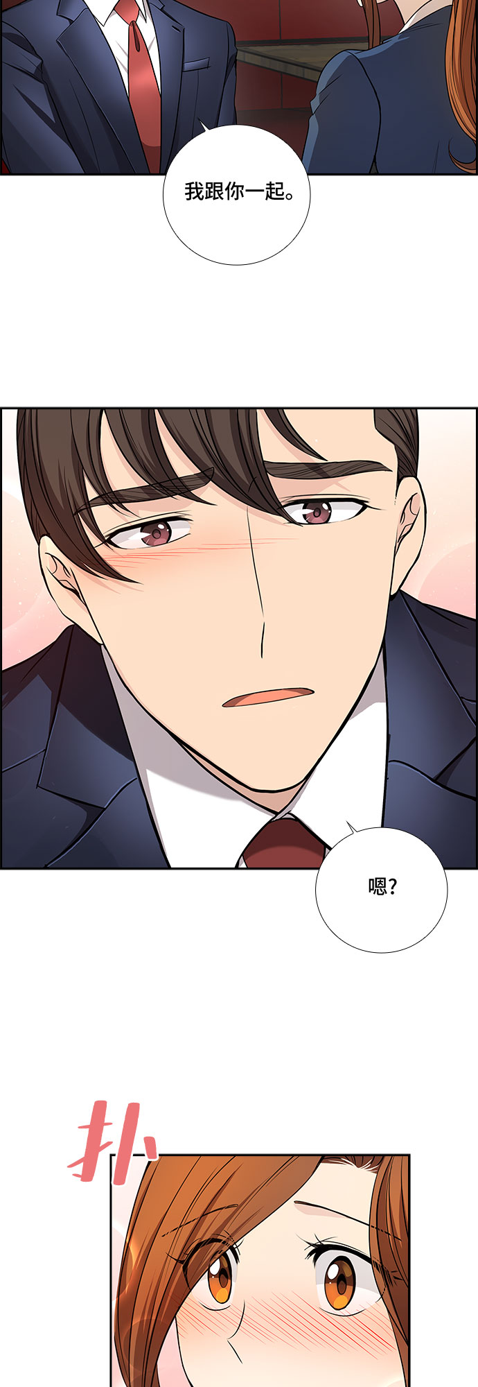 [第31话] 你在我的怀抱里（1）21