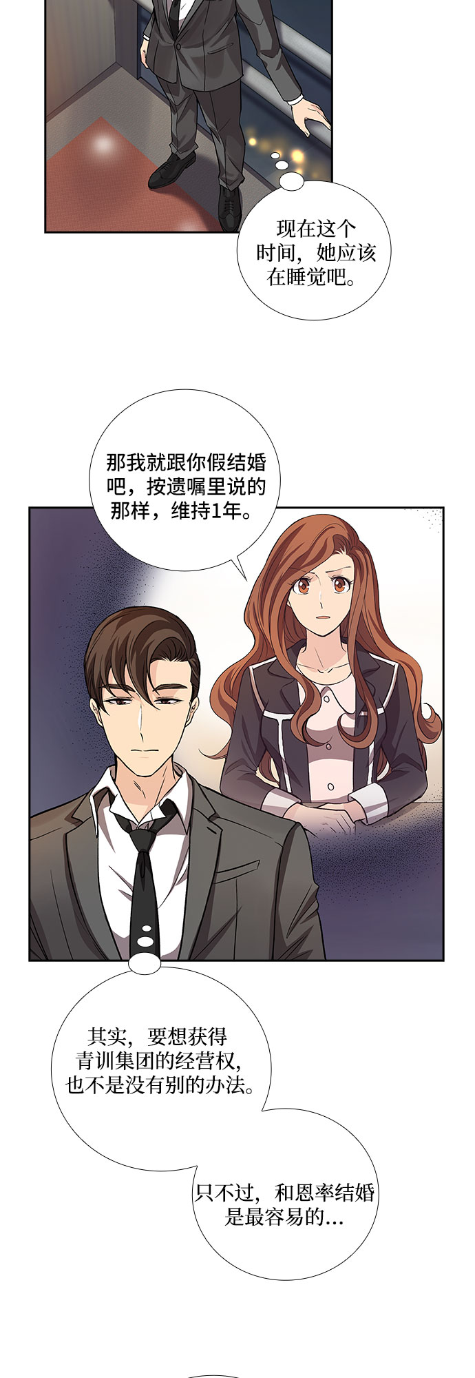 [第8话] 关系的定义：夫妇（3）14