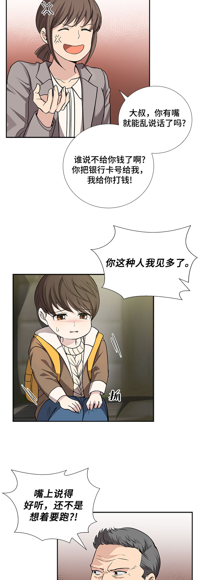 [第34话] Boy meets Man（1）26