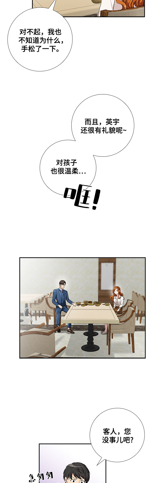 [第64话] 看到的不是全部（2）33