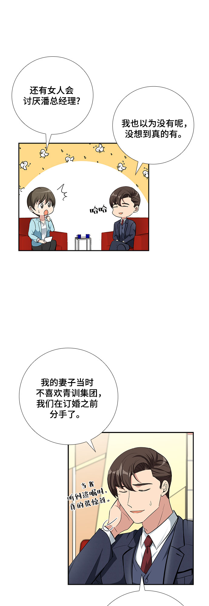 [第60话] 世纪罗曼史（2）29