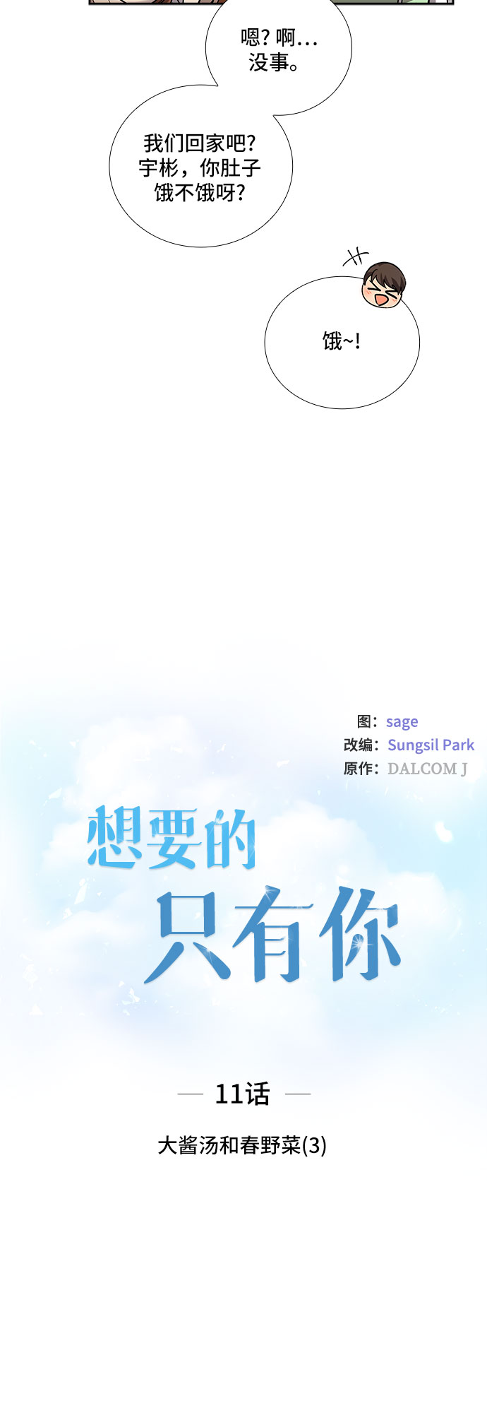 [第11话] 大酱汤和春野菜（3）2