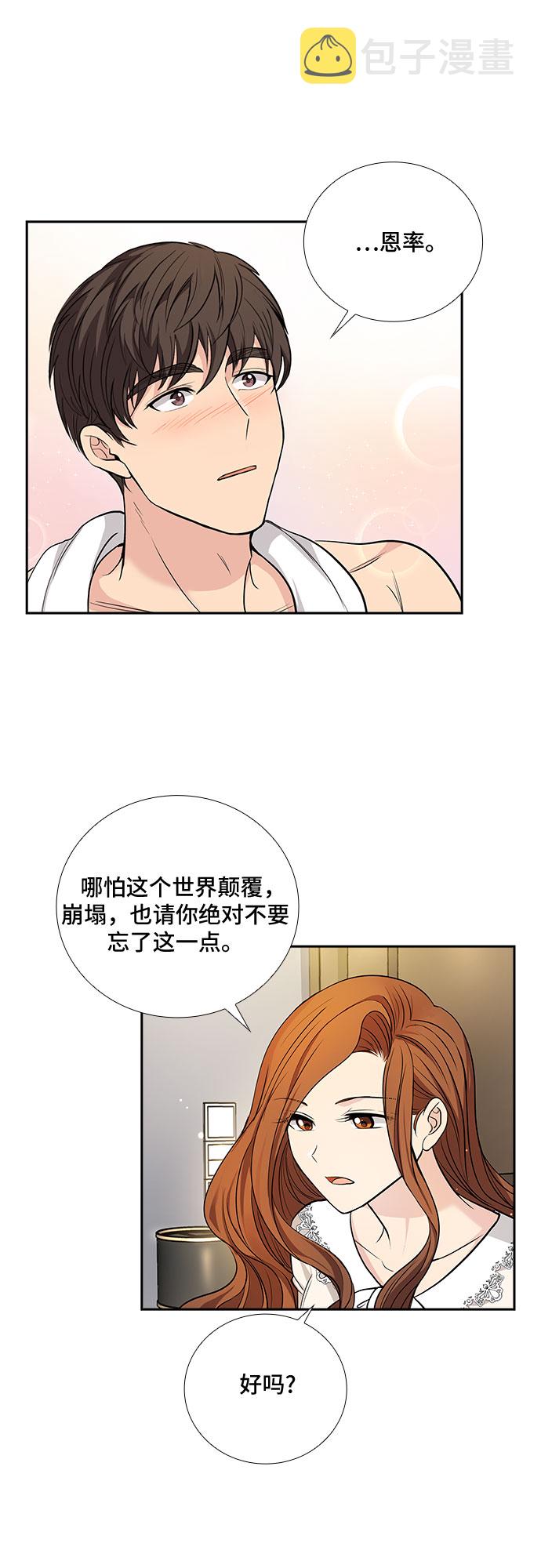 [第33话] 你在我的怀抱里（3）35