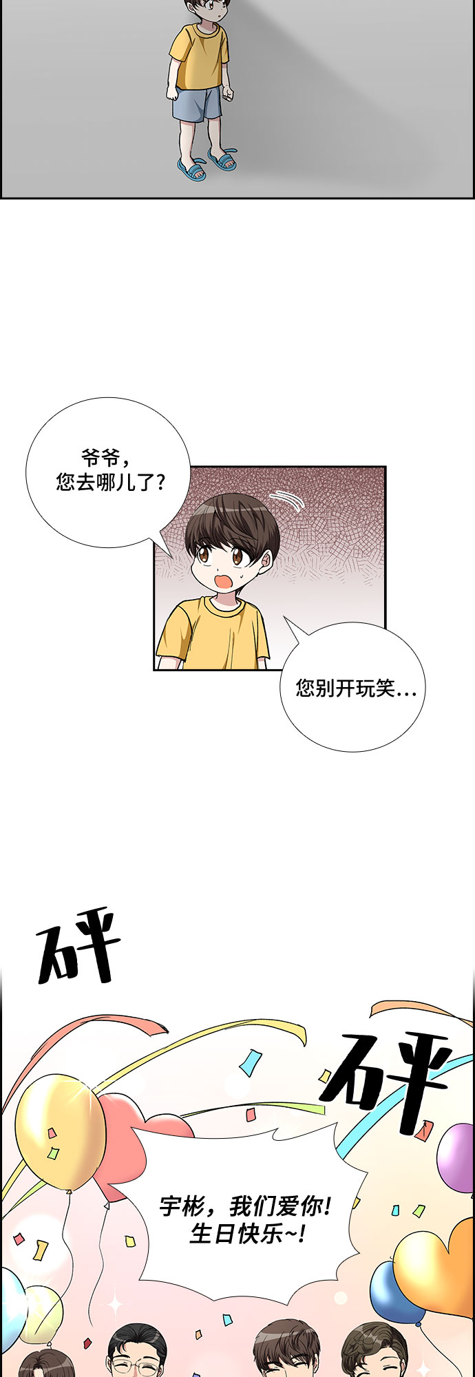 [第94话] 一家人（1）28