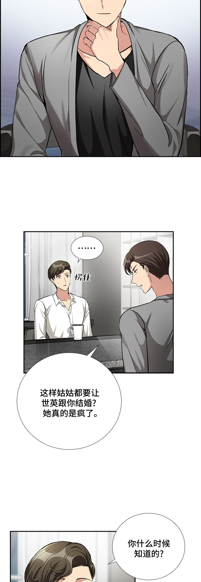 [第54话] 世界崩塌（1）8