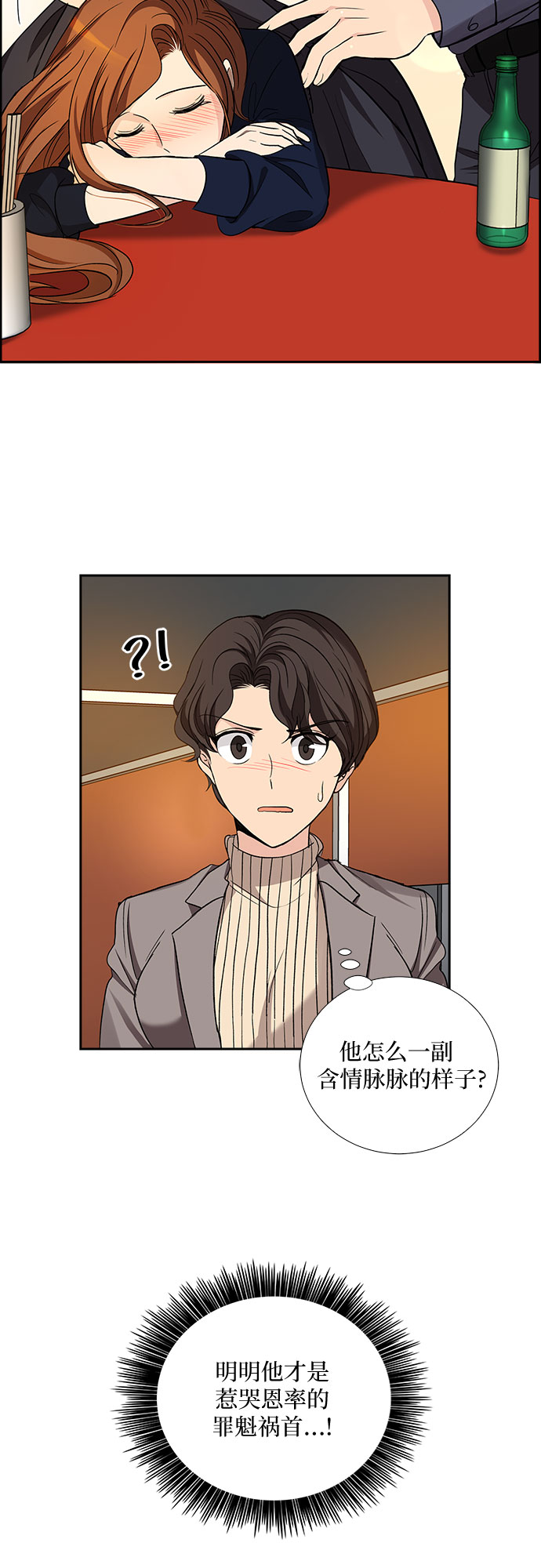 [第28话] 因爲我要完全动摇你（4）7
