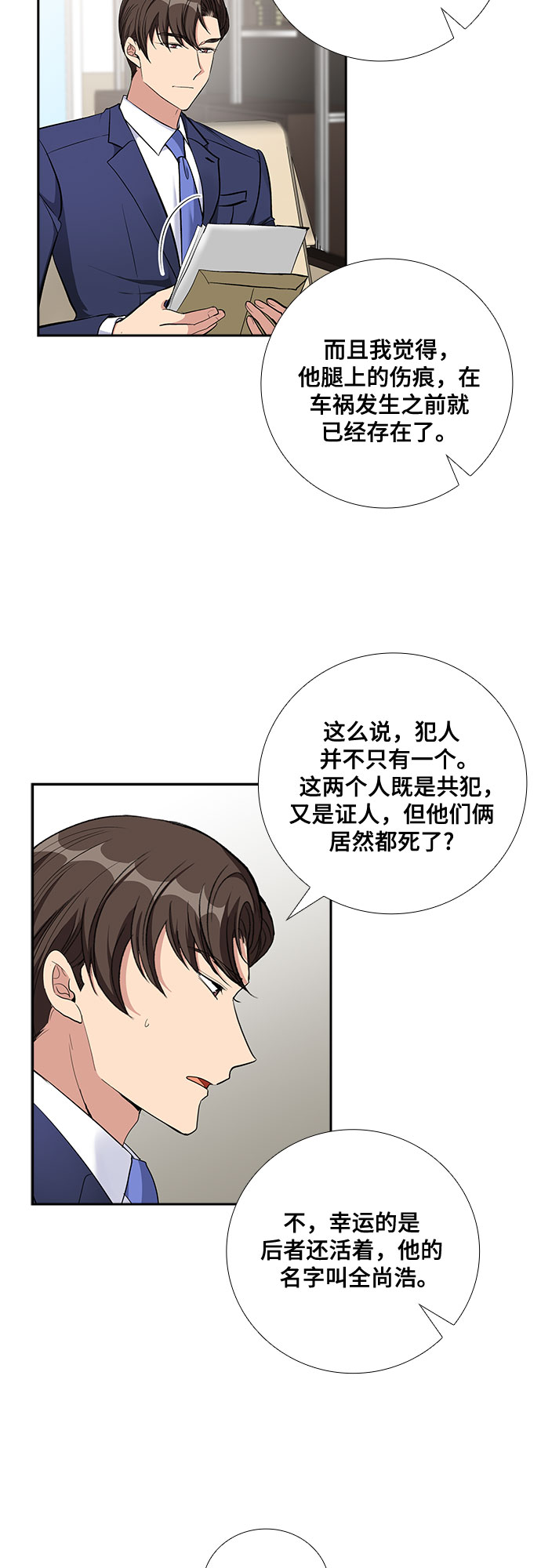 [第68话] 虚假的事实（2）25