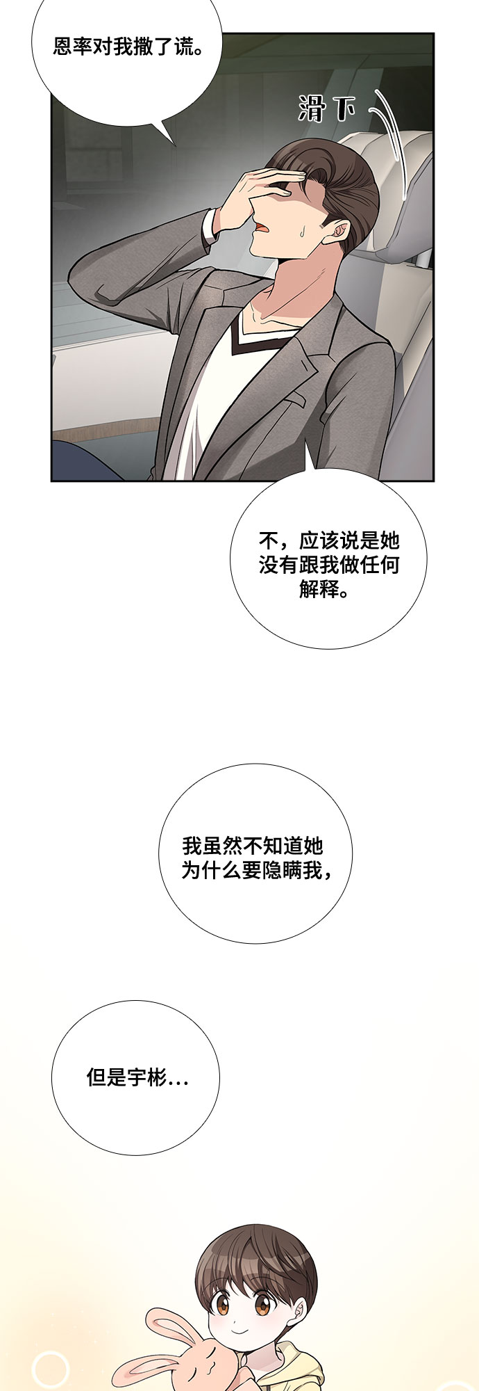 [第43话] 散落的拼图（3）32