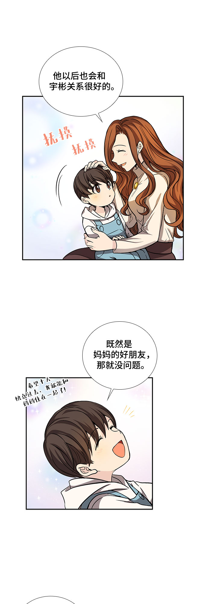 [第15话] 无法拒绝的诱惑（3）12
