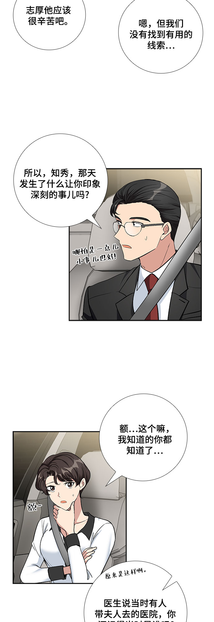 [第66话] 看到的不是全部（4）20