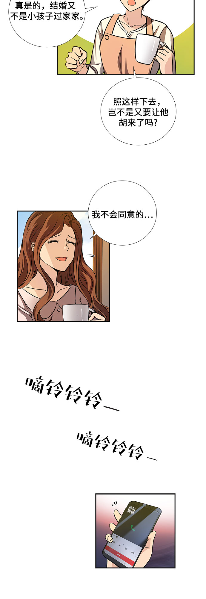 [第7话] 关系的定义：夫妇（2）23