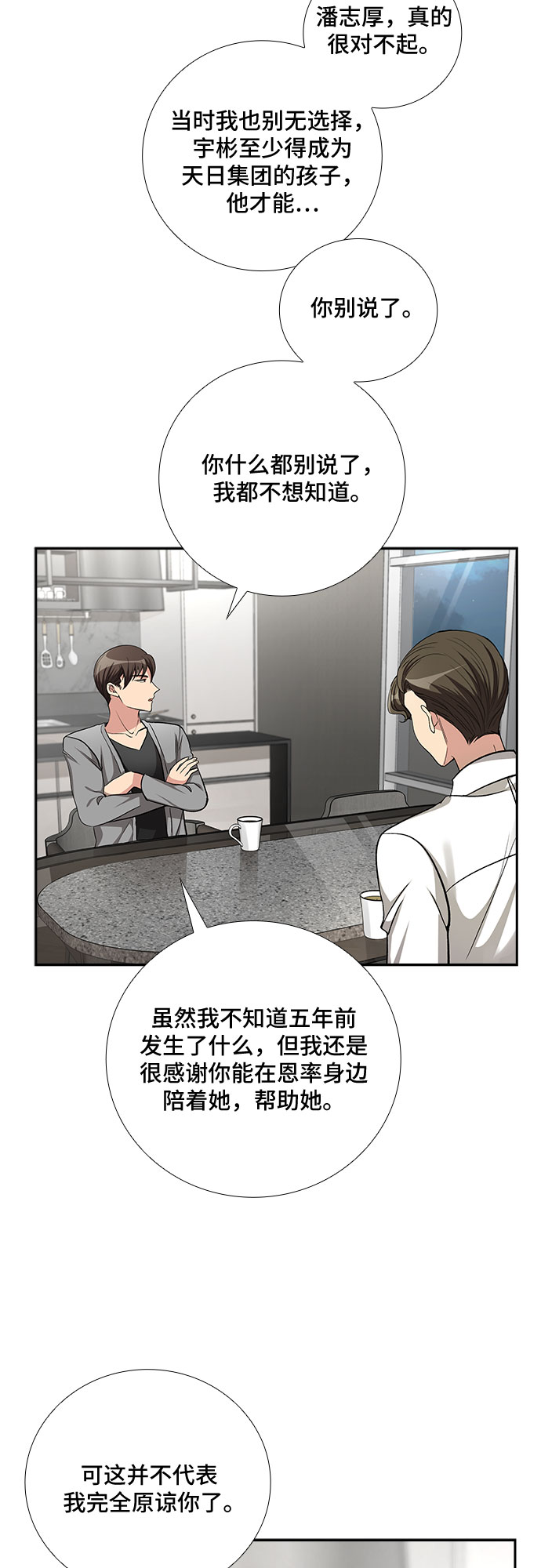 [第54话] 世界崩塌（1）28