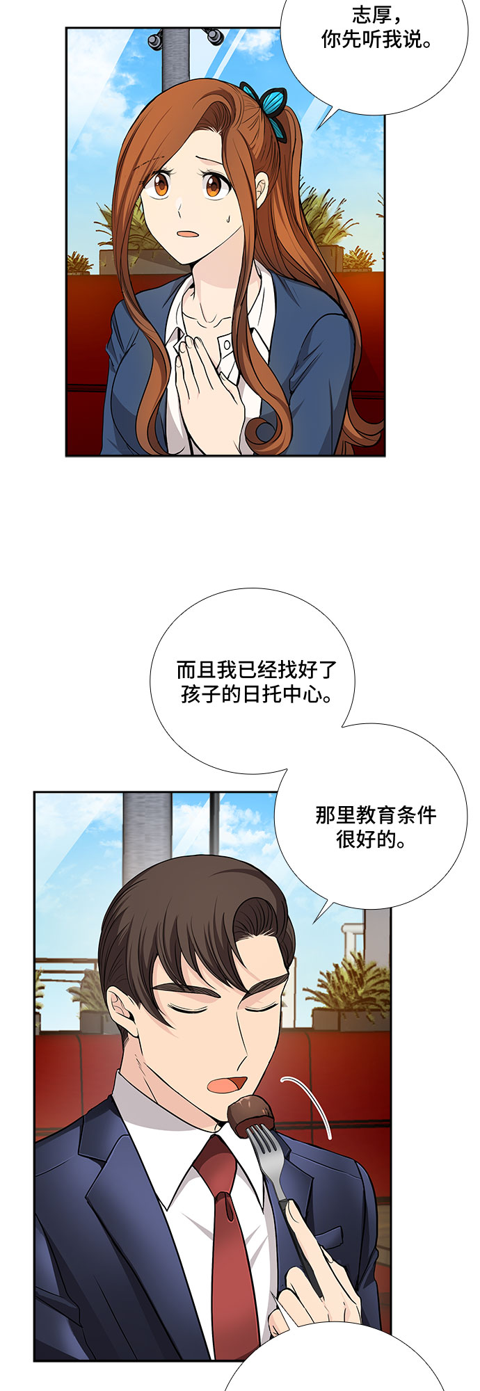 [第31话] 你在我的怀抱里（1）8