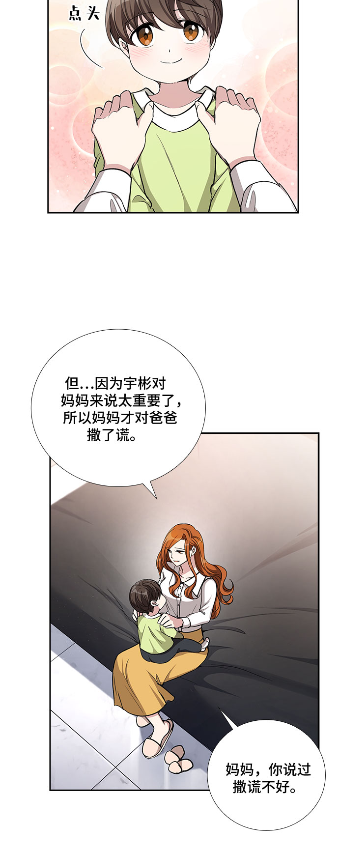 [第51话] 就让我静静地抱着你（5）23