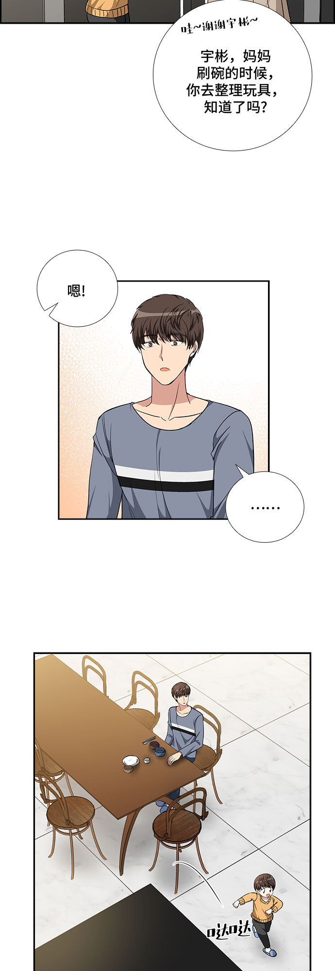 [第77话] 这个吻让你百分百确定（2）11