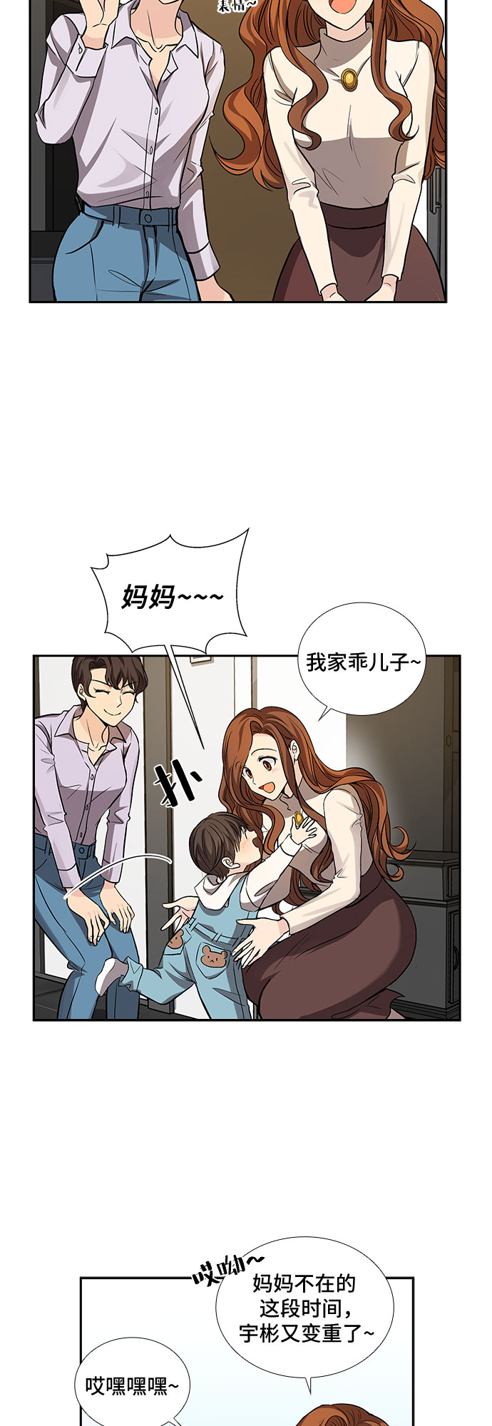 [第15话] 无法拒绝的诱惑（3）2