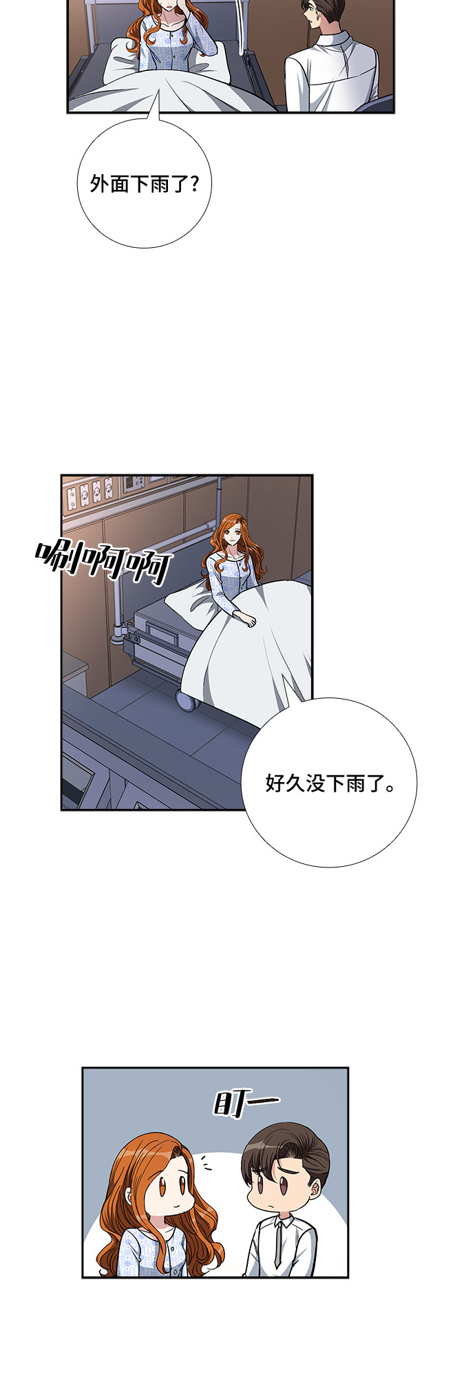 [第88话] 等雨停了，我们去散步吧？（3）29