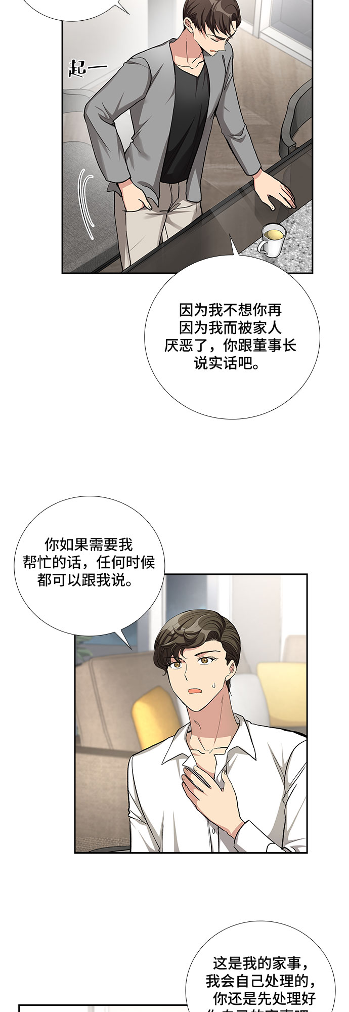 [第54话] 世界崩塌（1）33