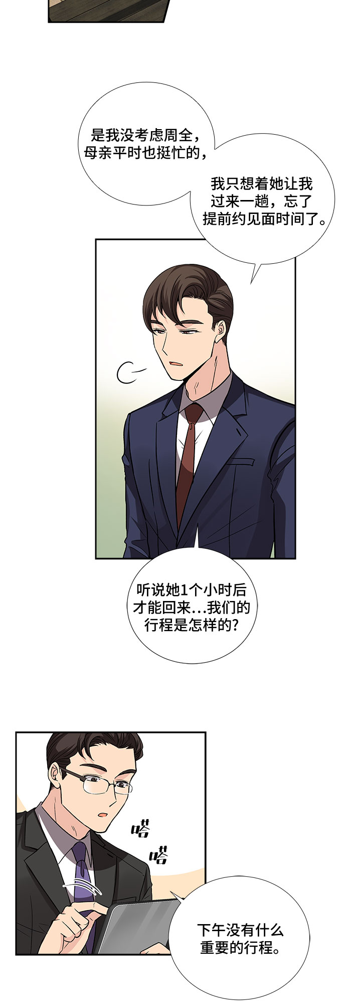 [第21话] 心里话（2）3