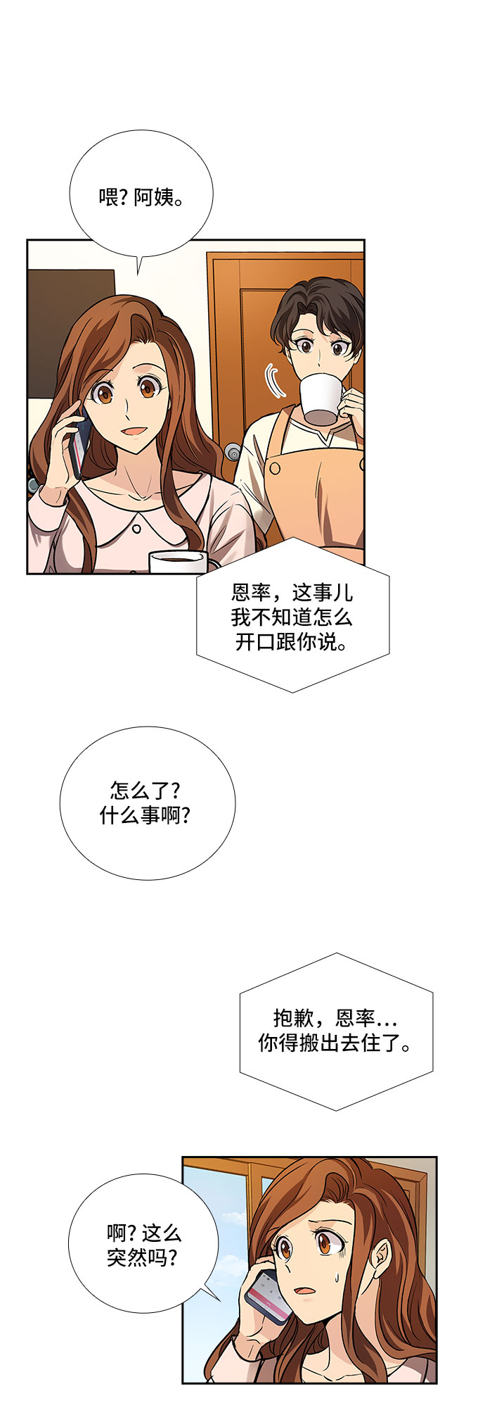 [第7话] 关系的定义：夫妇（2）25