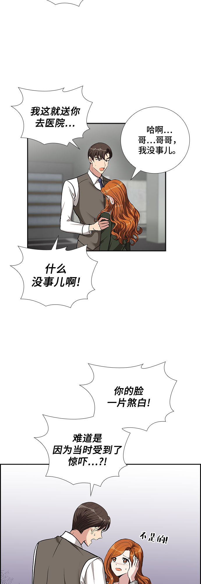 [第78话] 这个吻让你百分百确定（3）9