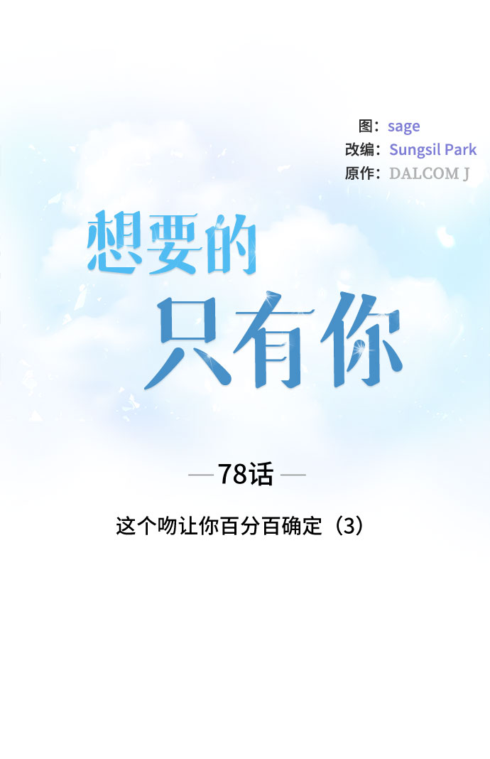 [第78话] 这个吻让你百分百确定（3）6