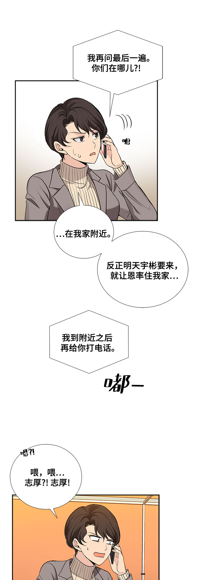 [第27话] 因爲我要完全动摇你（3）36