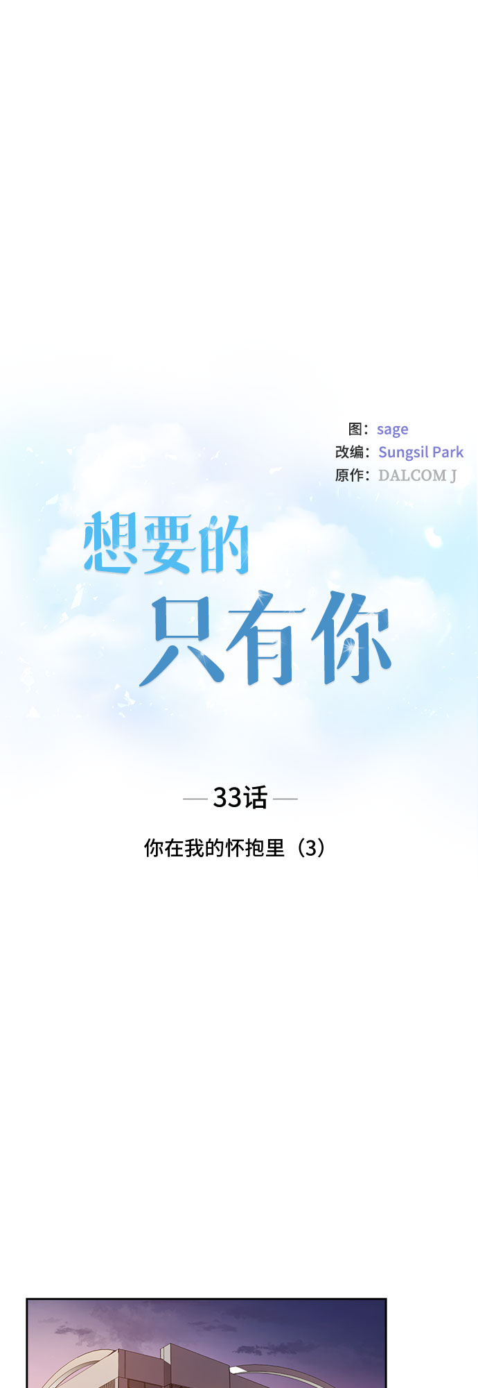 [第33话] 你在我的怀抱里（3）6
