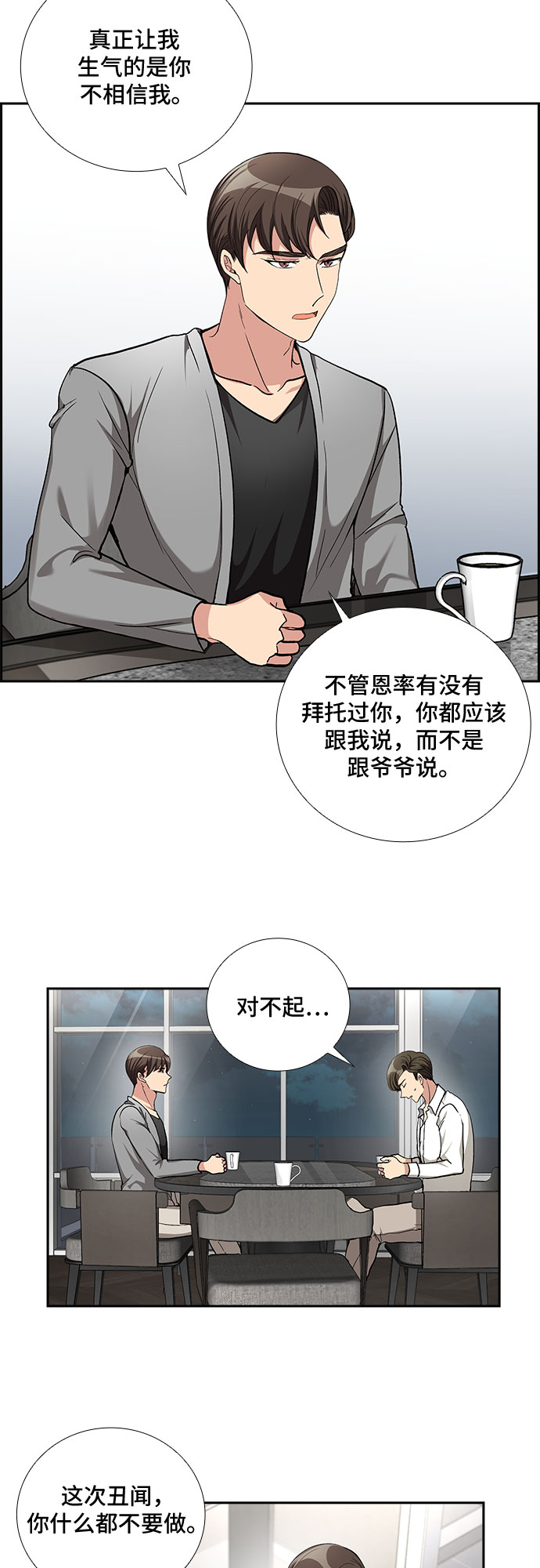 [第54话] 世界崩塌（1）32