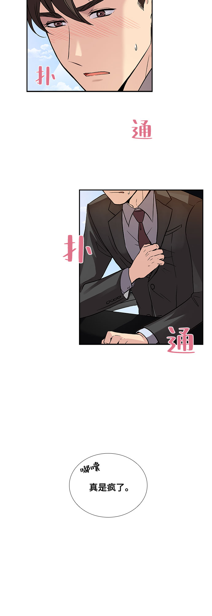 [第6话] 关系的定义：夫妇（1）3