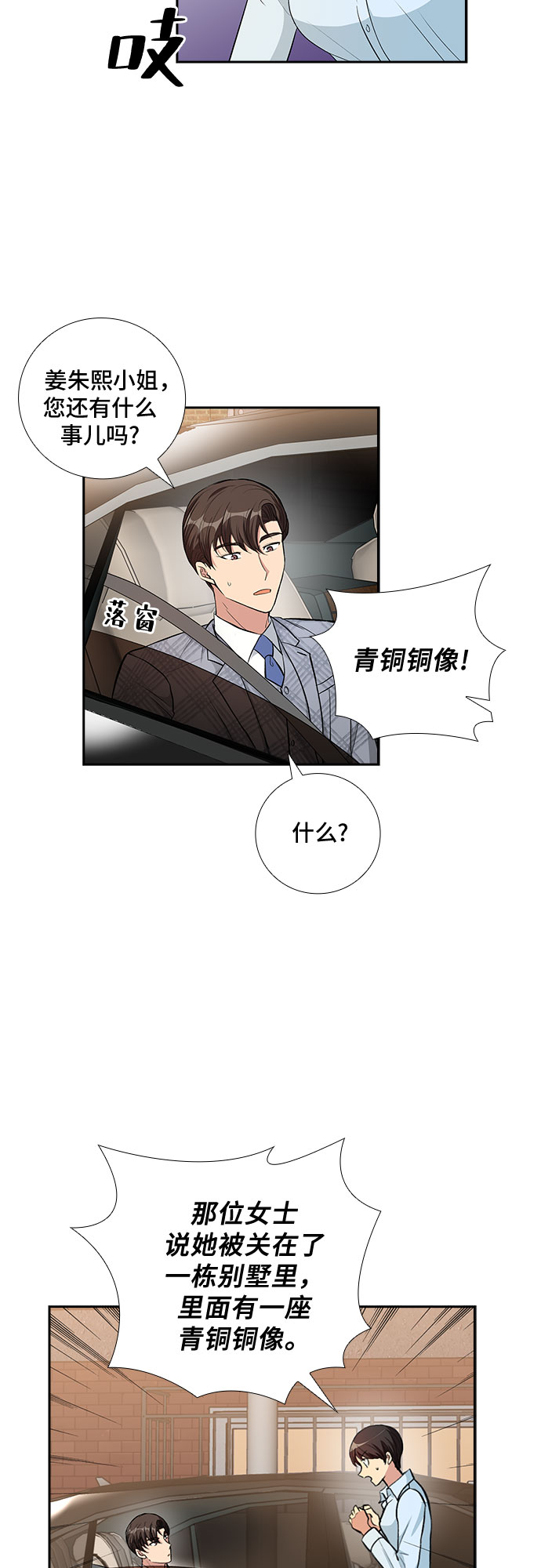 [第73话] 真相浮出水面（1）22
