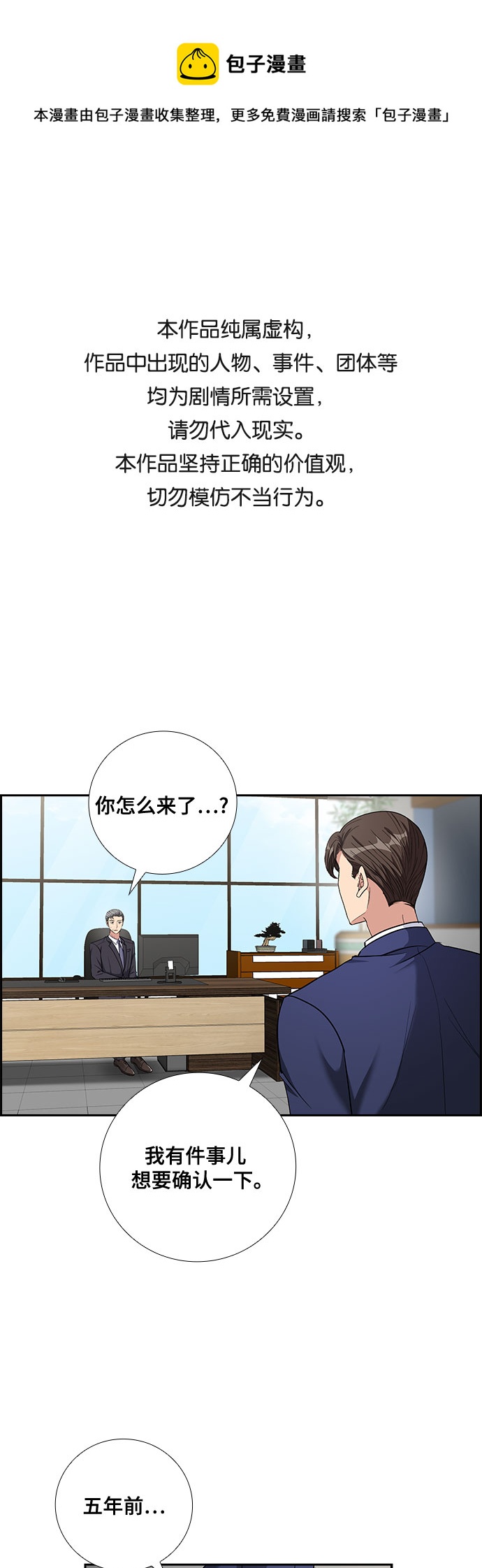 [第68话] 虚假的事实（2）0