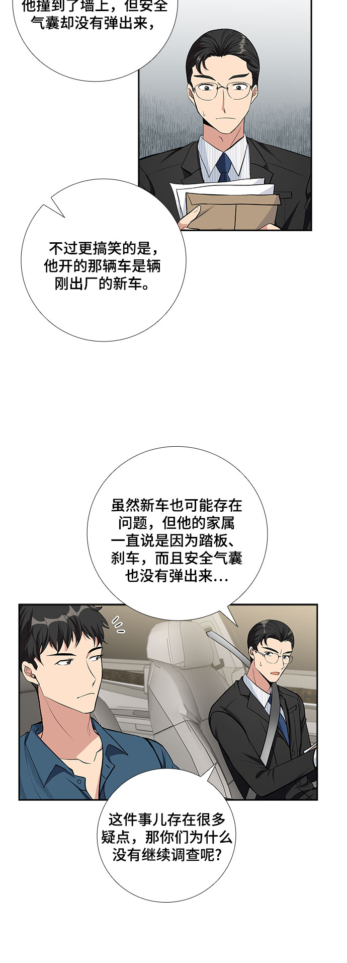 [第66话] 看到的不是全部（4）27