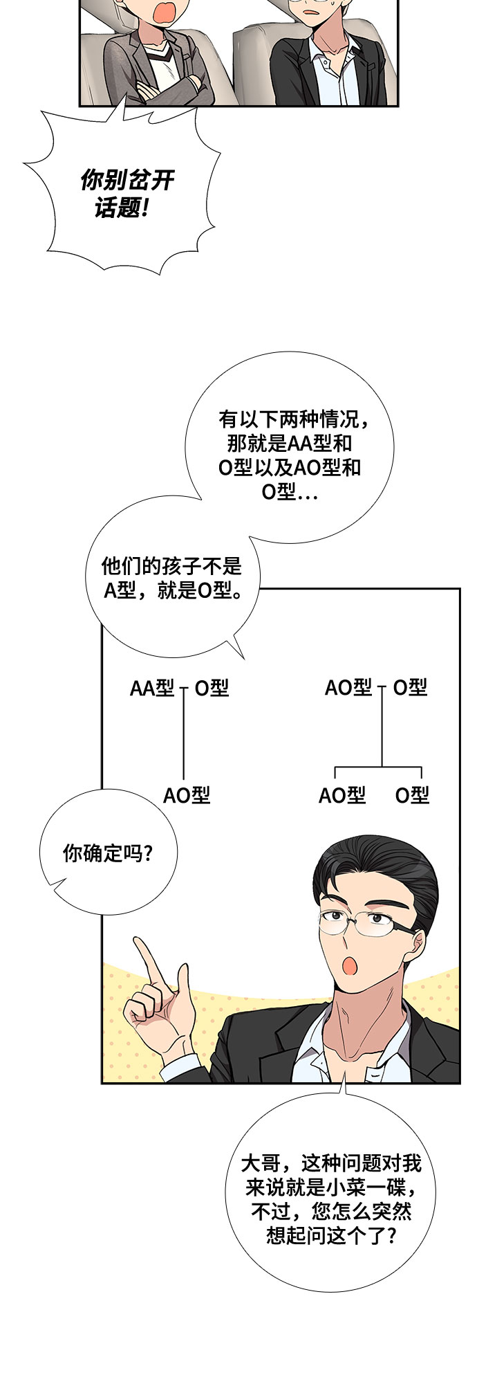[第43话] 散落的拼图（3）24
