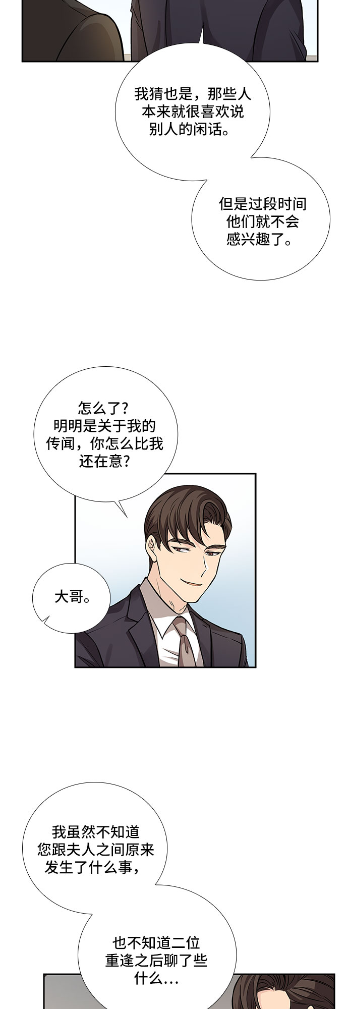 [第15话] 无法拒绝的诱惑（3）18