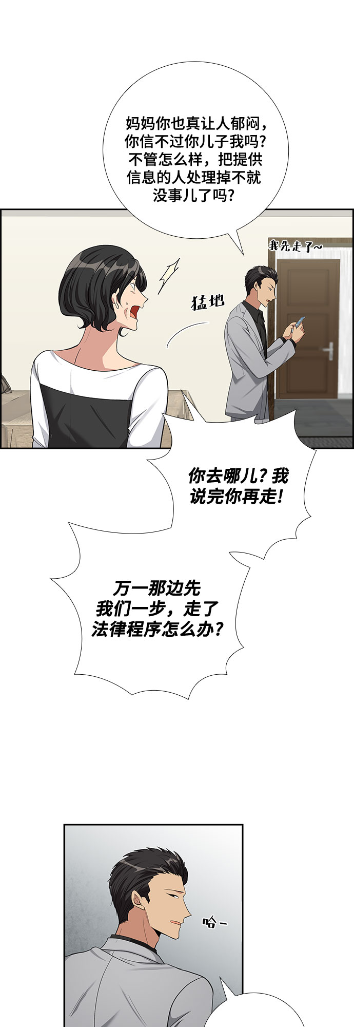 [第64话] 看到的不是全部（2）8