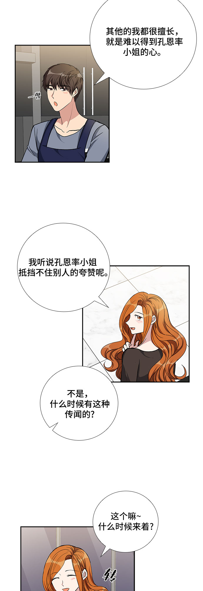 [第77话] 这个吻让你百分百确定（2）22