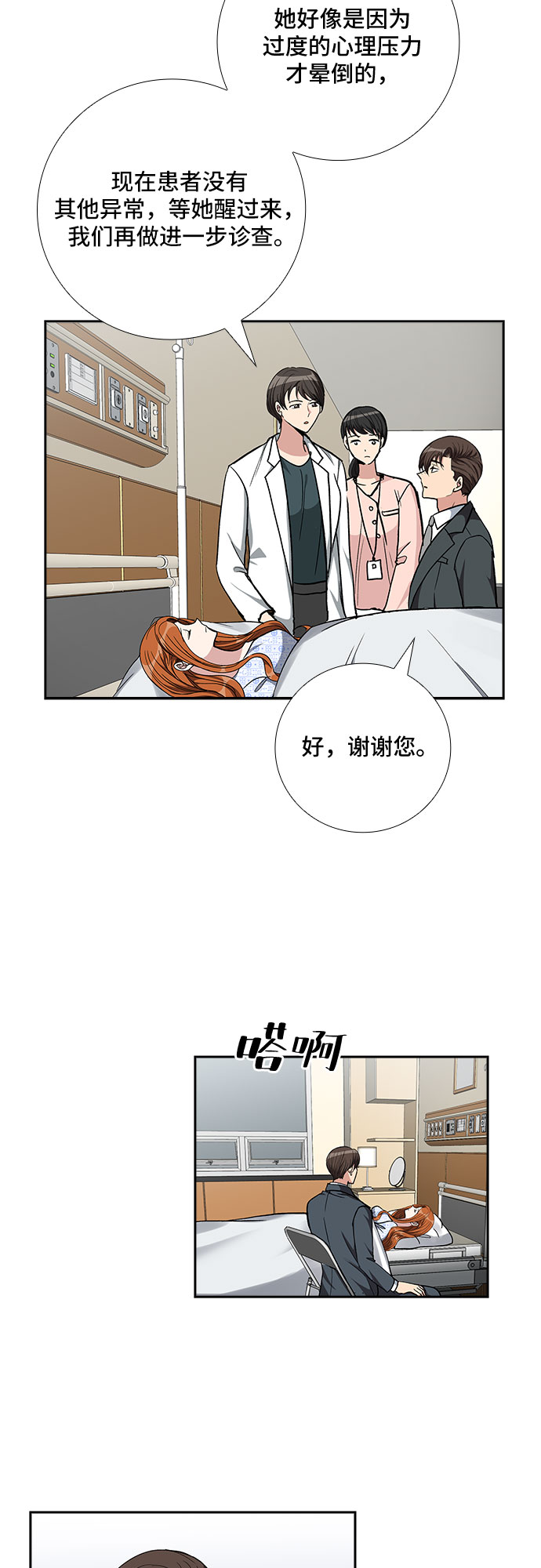 [第88话] 等雨停了，我们去散步吧？（3）24