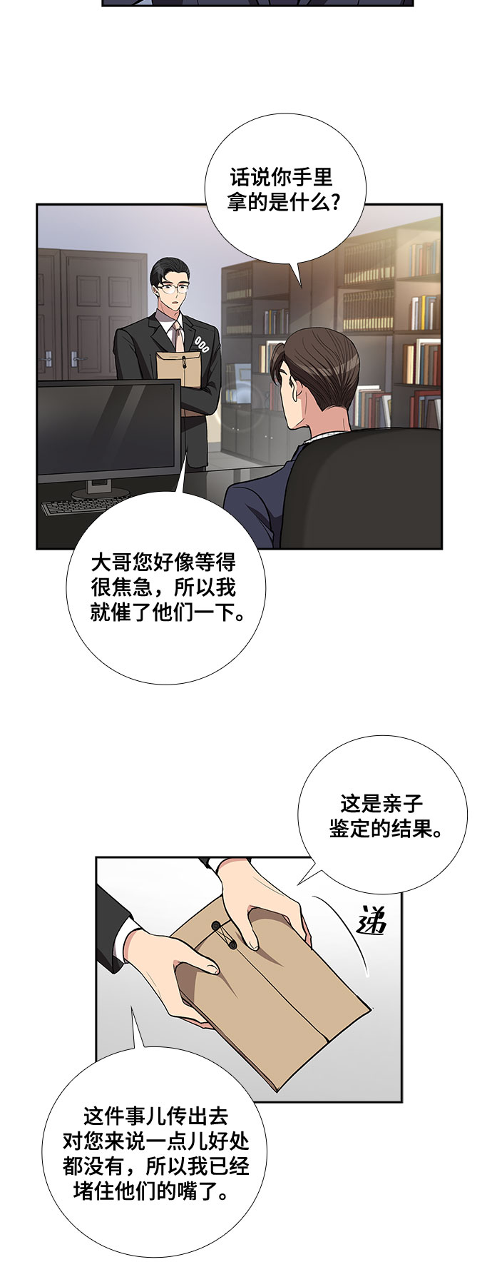 [第45话] 我的儿子，我的亲儿子（2）11