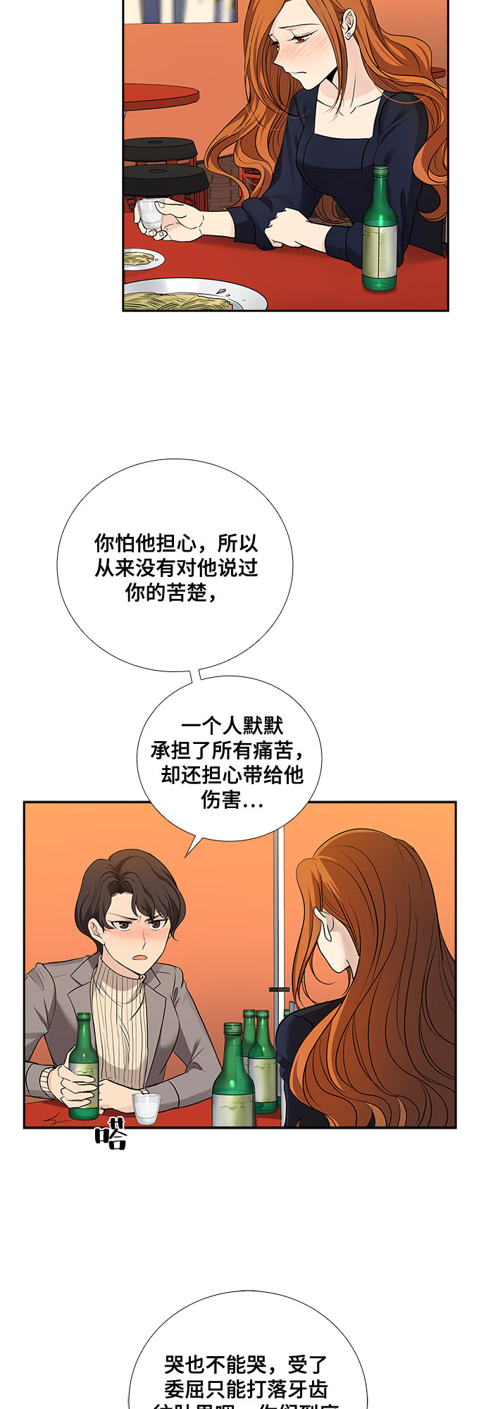 [第27话] 因爲我要完全动摇你（3）1