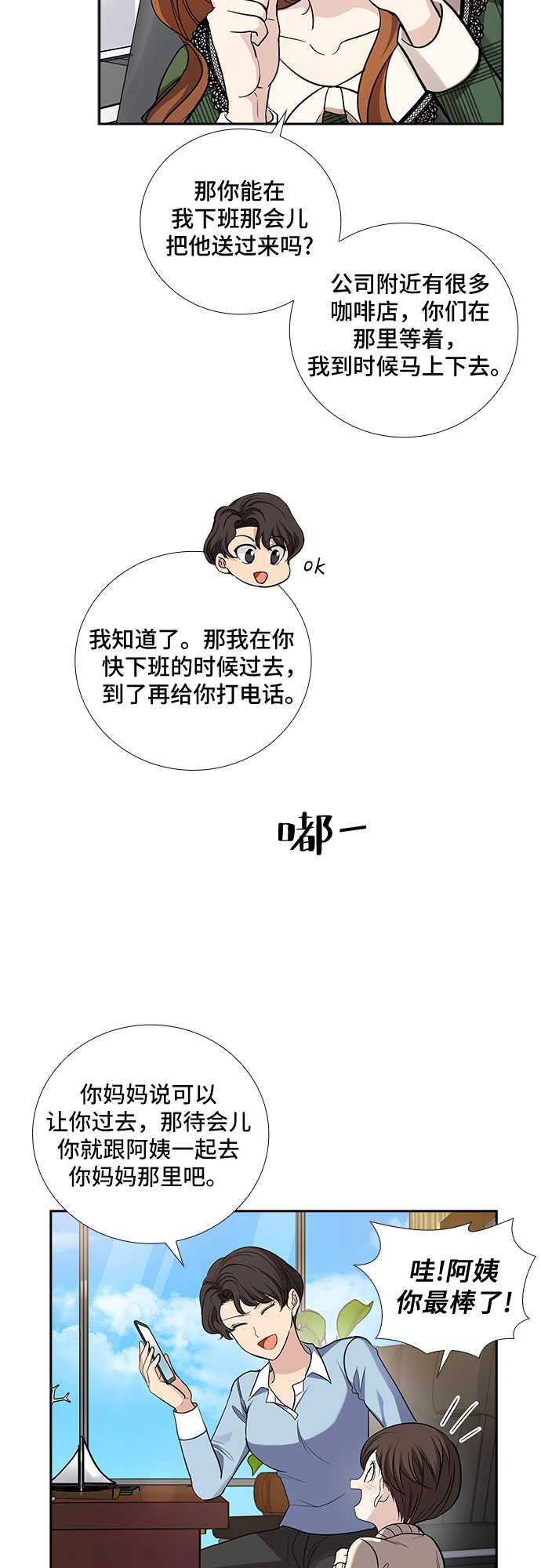 [第34话] Boy meets Man（1）8