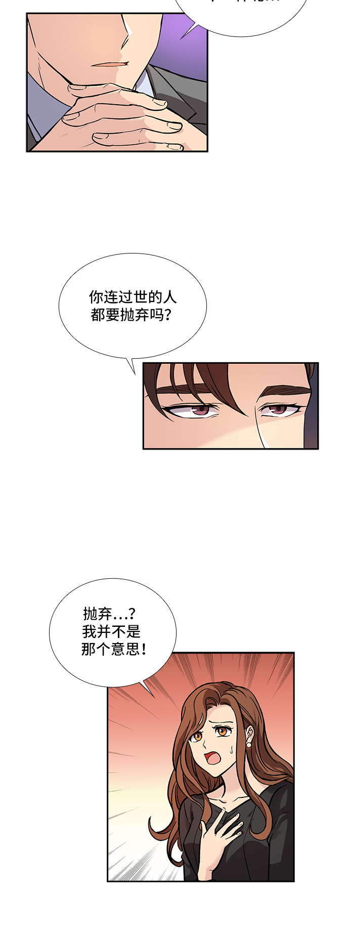 [第3话] 意外的重逢（3）3