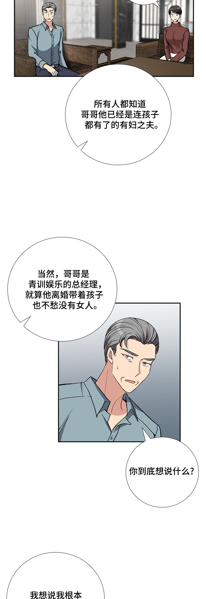 [第82话] 妻子的诱惑（4）21