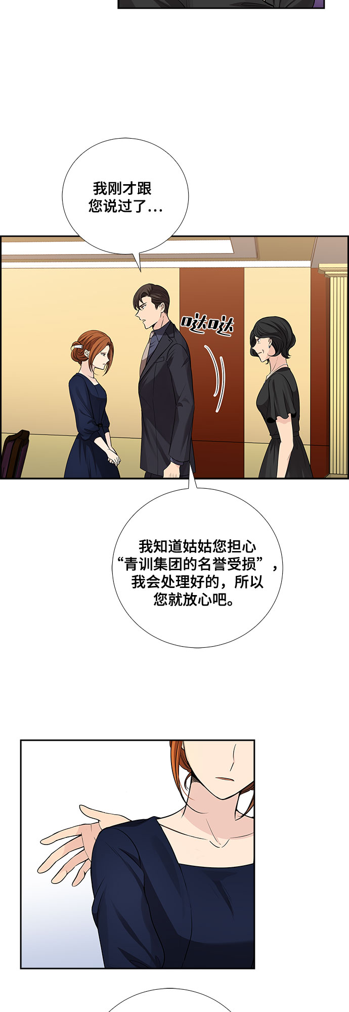 [第25话] 因爲我要完全动摇你（1）33