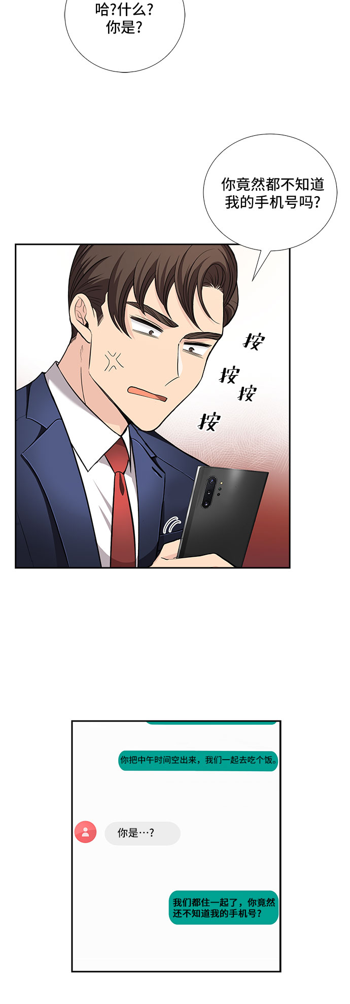 [第30话] 那个男人的告白（2）25