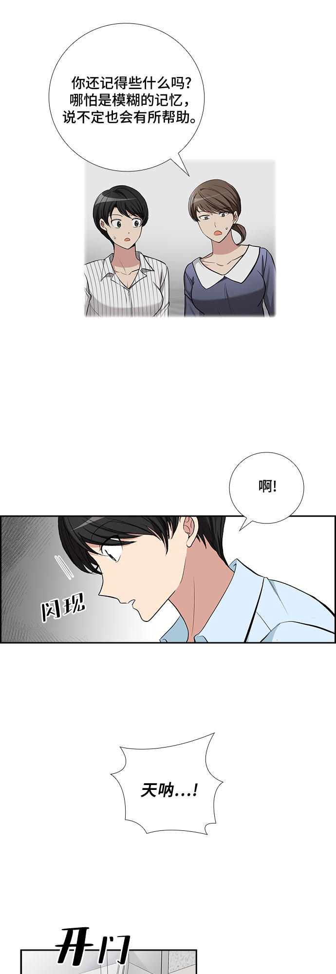 [第73话] 真相浮出水面（1）20