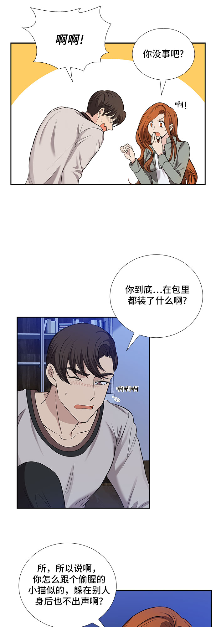 [第29话] 那个男人的告白（1）29