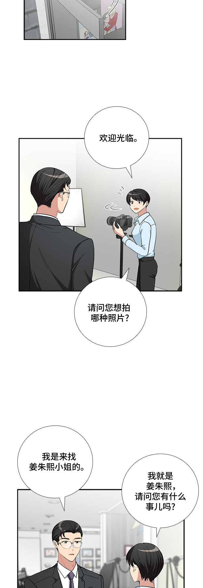[第73话] 真相浮出水面（1）2