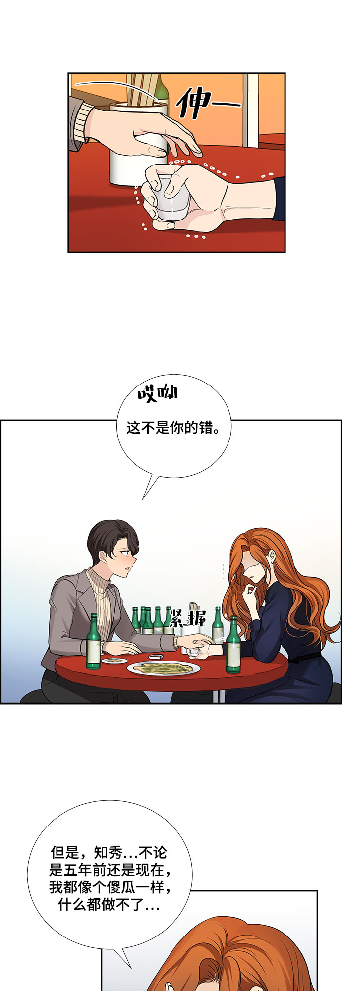 [第27话] 因爲我要完全动摇你（3）5